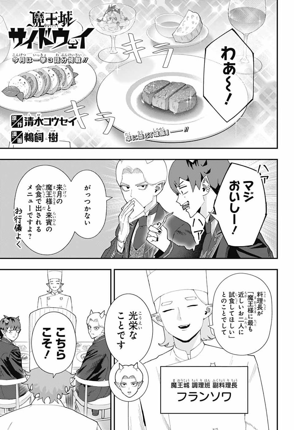 Maou-Jou Sideway Chapter 29 1ページ