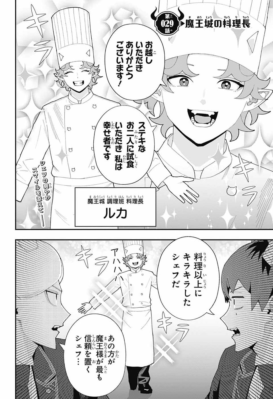 Maou-Jou Sideway Chapter 29 2ページ