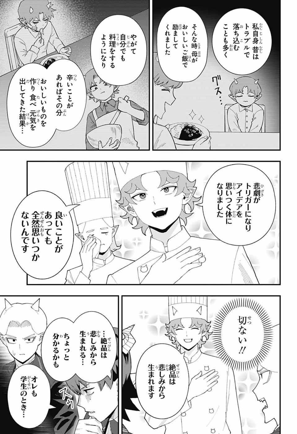 Maou-Jou Sideway Chapter 29 11ページ