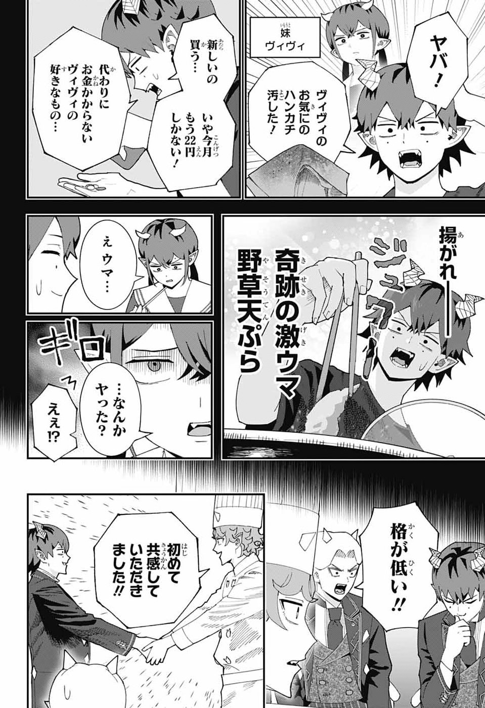 Maou-Jou Sideway Chapter 29 12ページ