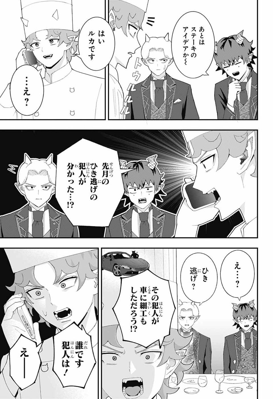Maou-Jou Sideway Chapter 29 13ページ