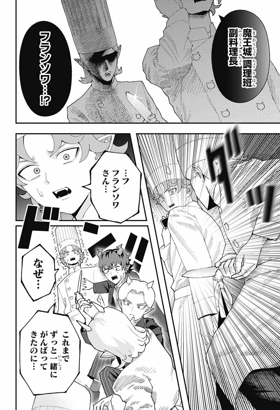 Maou-Jou Sideway Chapter 29 14ページ