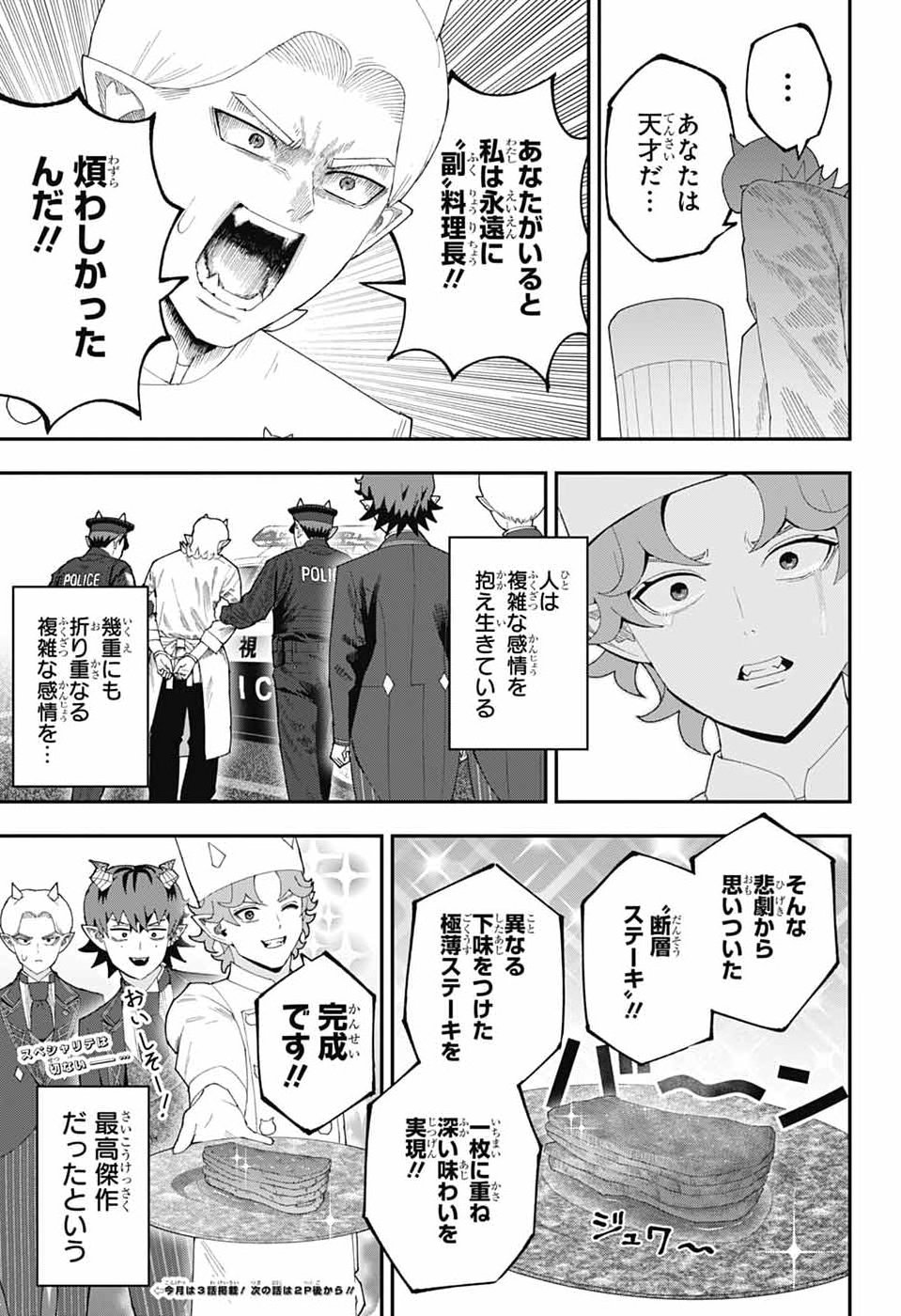 Maou-Jou Sideway Chapter 29 15ページ