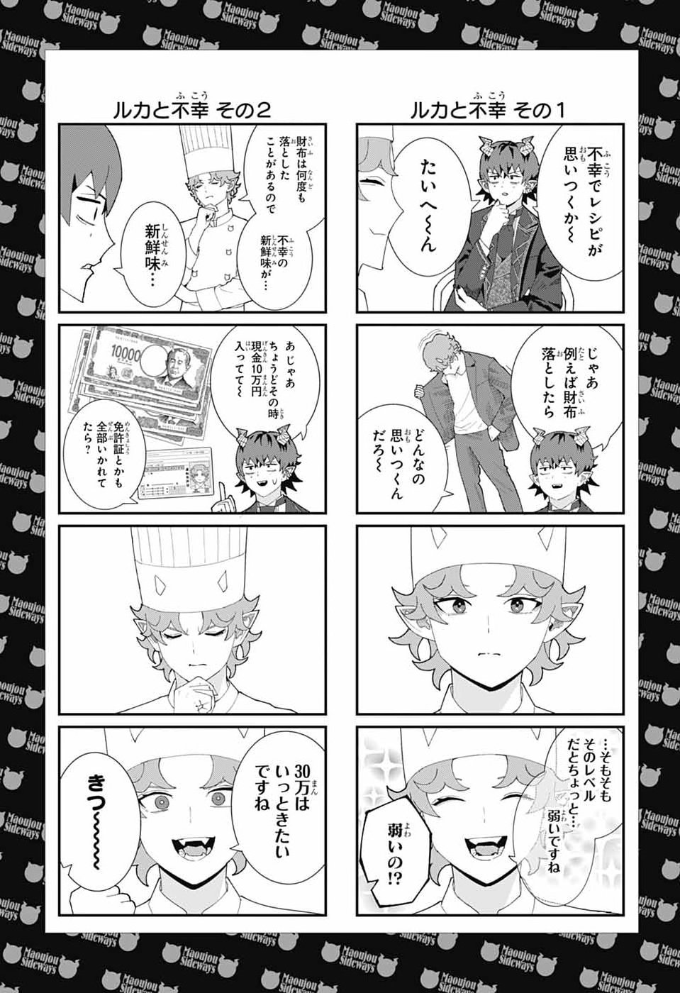 Maou-Jou Sideway Chapter 29 16ページ
