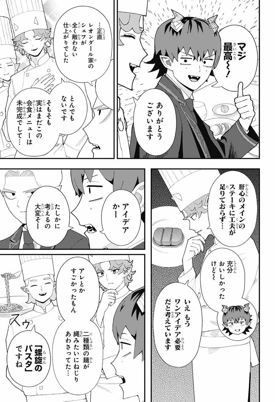 Maou-Jou Sideway Chapter 29 3ページ