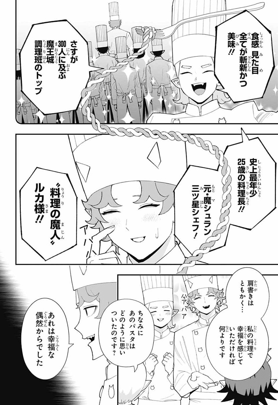 Maou-Jou Sideway Chapter 29 4ページ