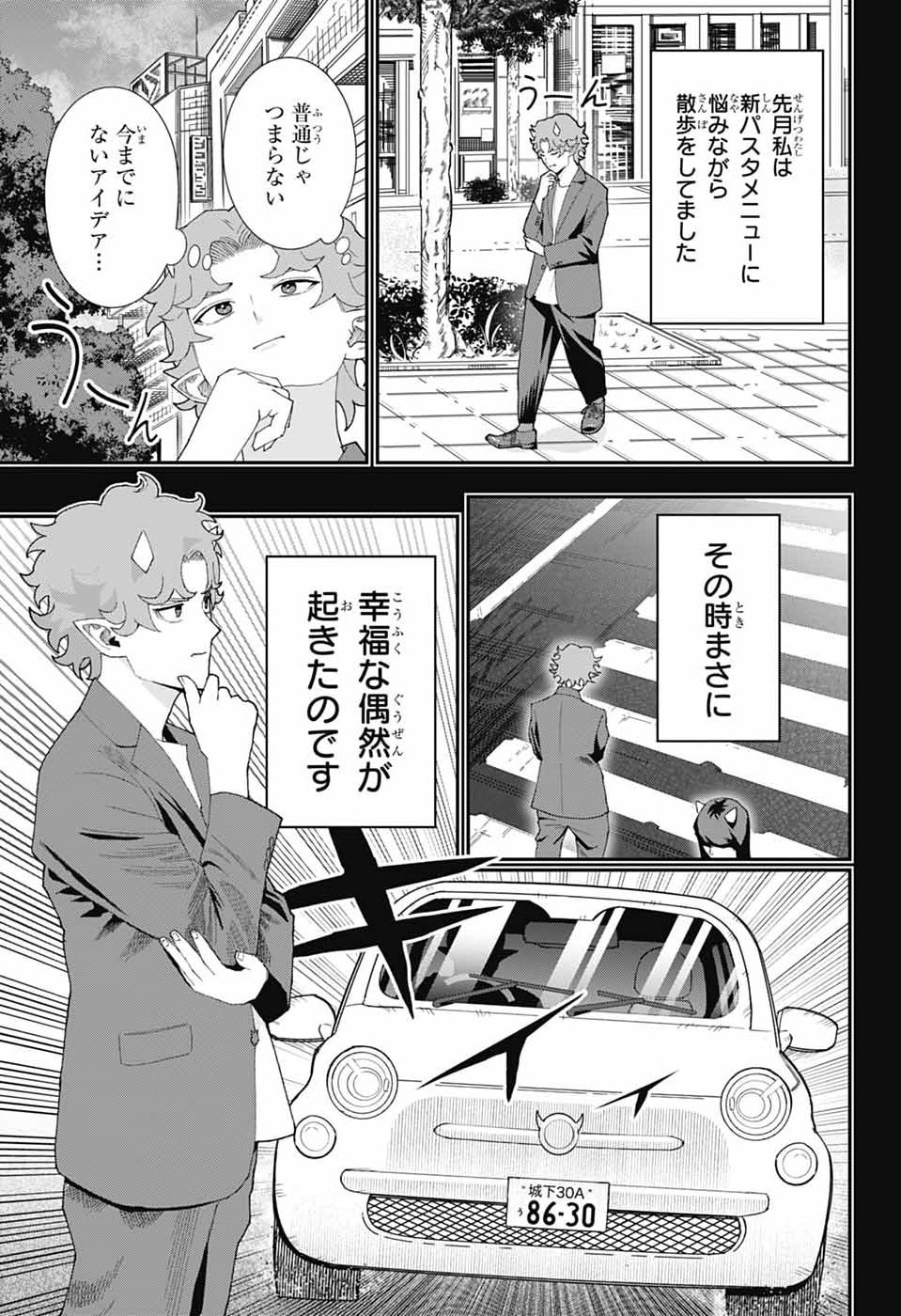 Maou-Jou Sideway Chapter 29 5ページ