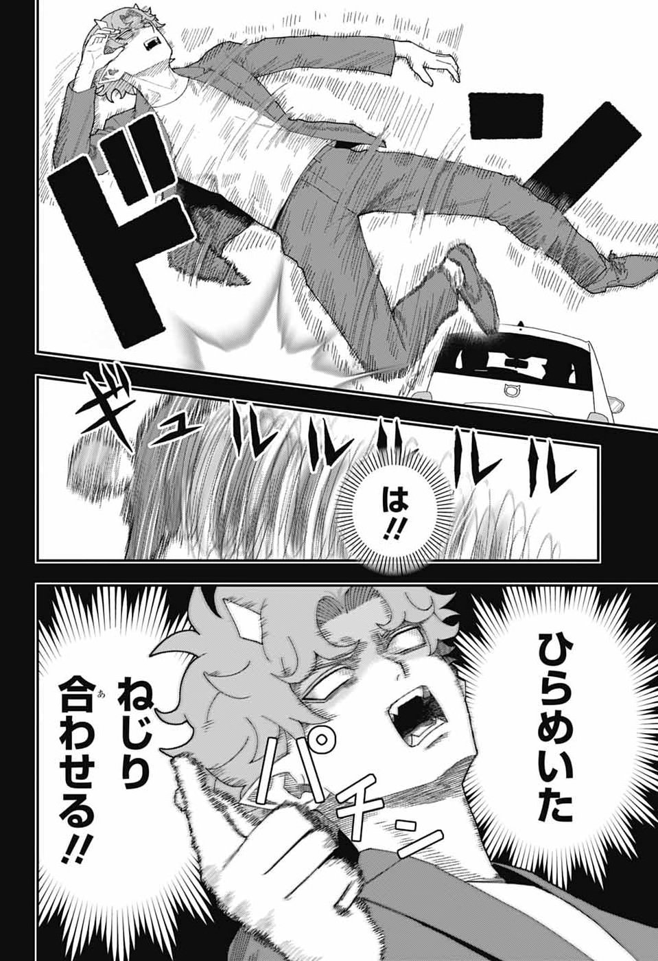 Maou-Jou Sideway Chapter 29 6ページ