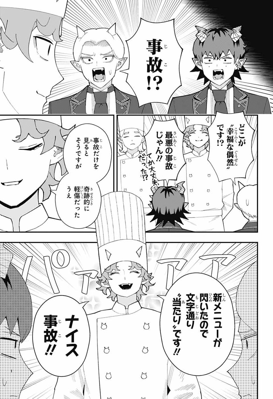Maou-Jou Sideway Chapter 29 7ページ