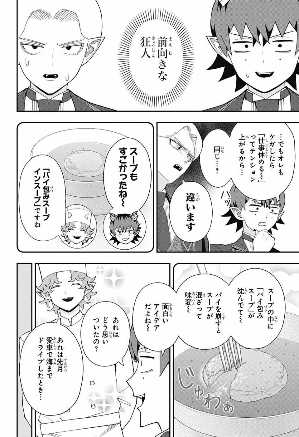 Maou-Jou Sideway Chapter 29 8ページ