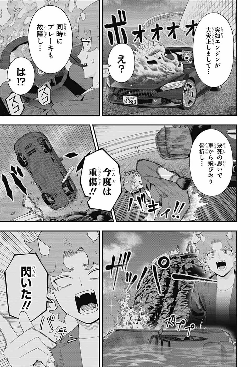 Maou-Jou Sideway Chapter 29 9ページ