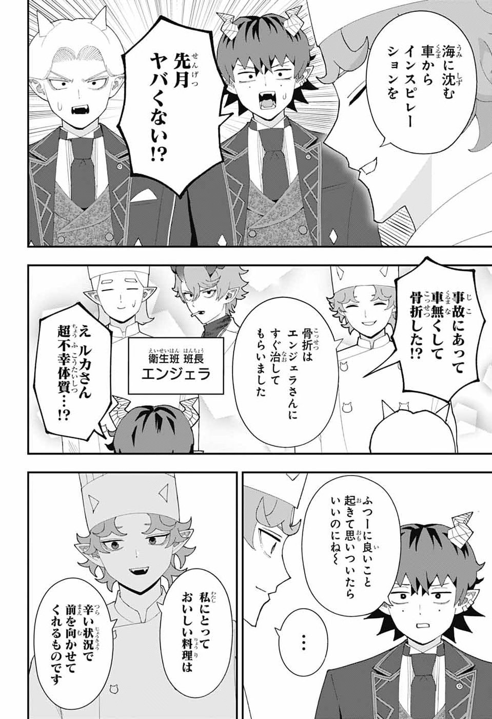 Maou-Jou Sideway Chapter 29 10ページ