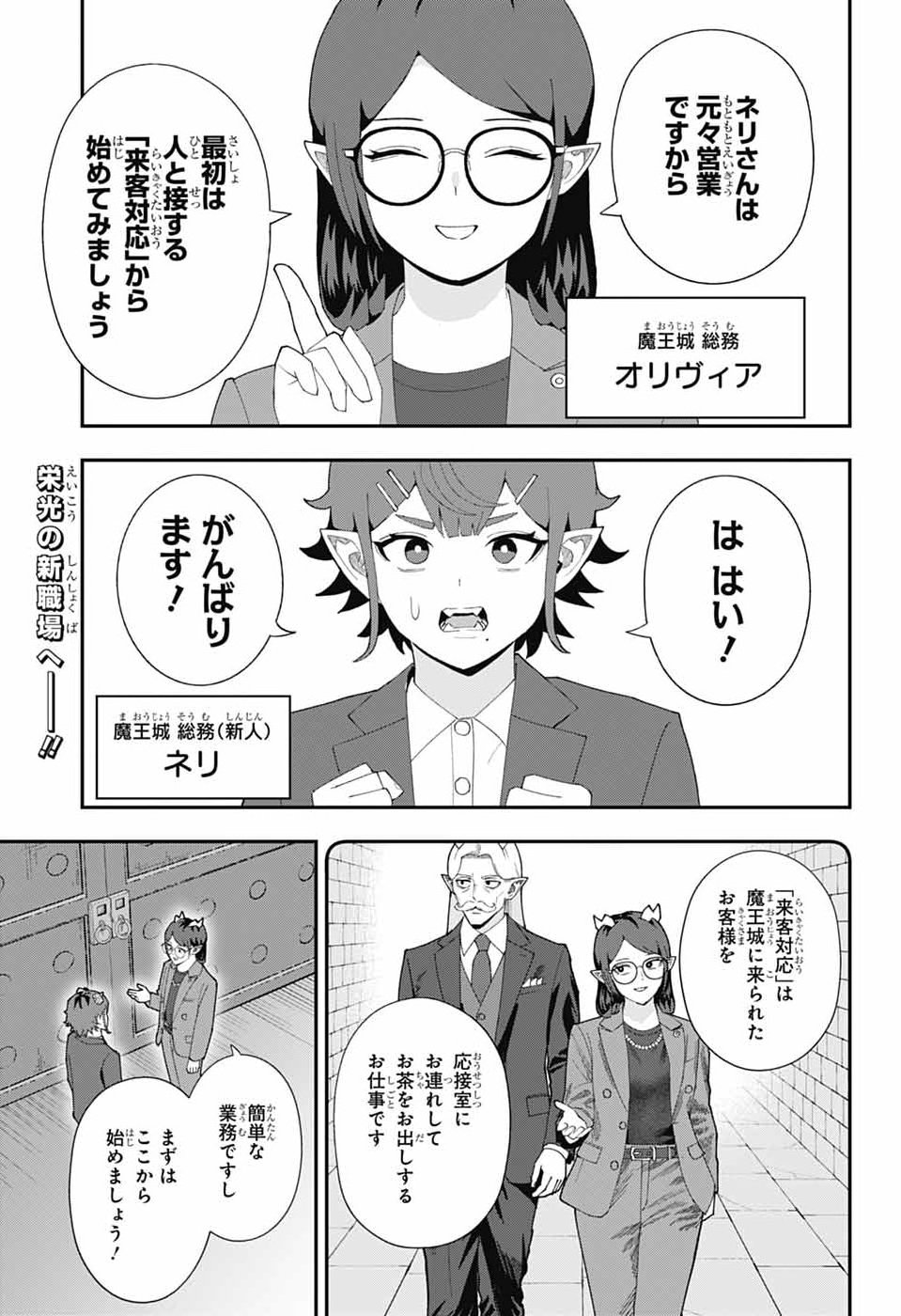Maou-Jou Sideway Chapter 30 1ページ
