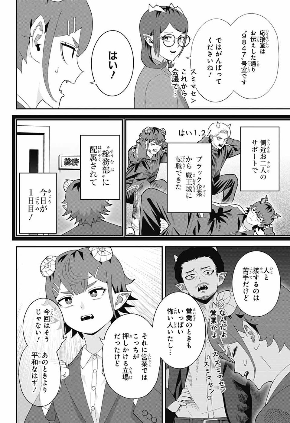 Maou-Jou Sideway Chapter 30 2ページ