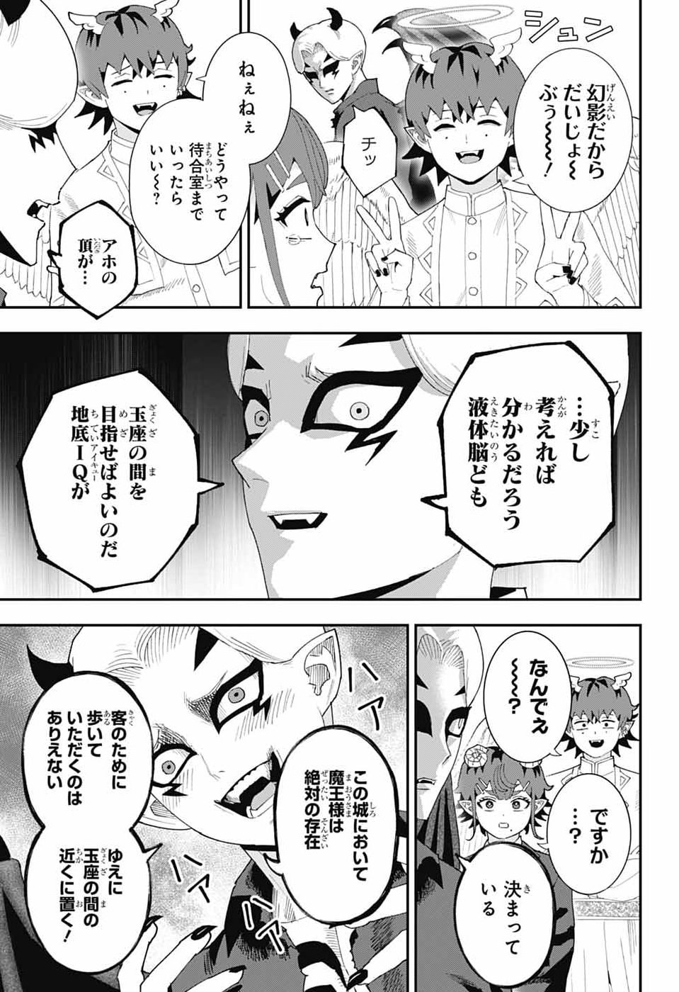 Maou-Jou Sideway Chapter 30 11ページ
