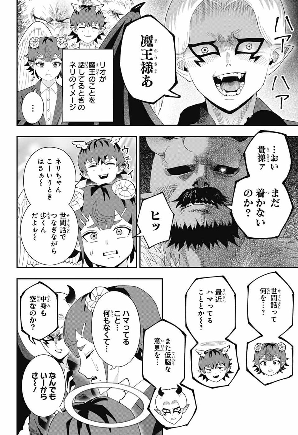 Maou-Jou Sideway Chapter 30 12ページ