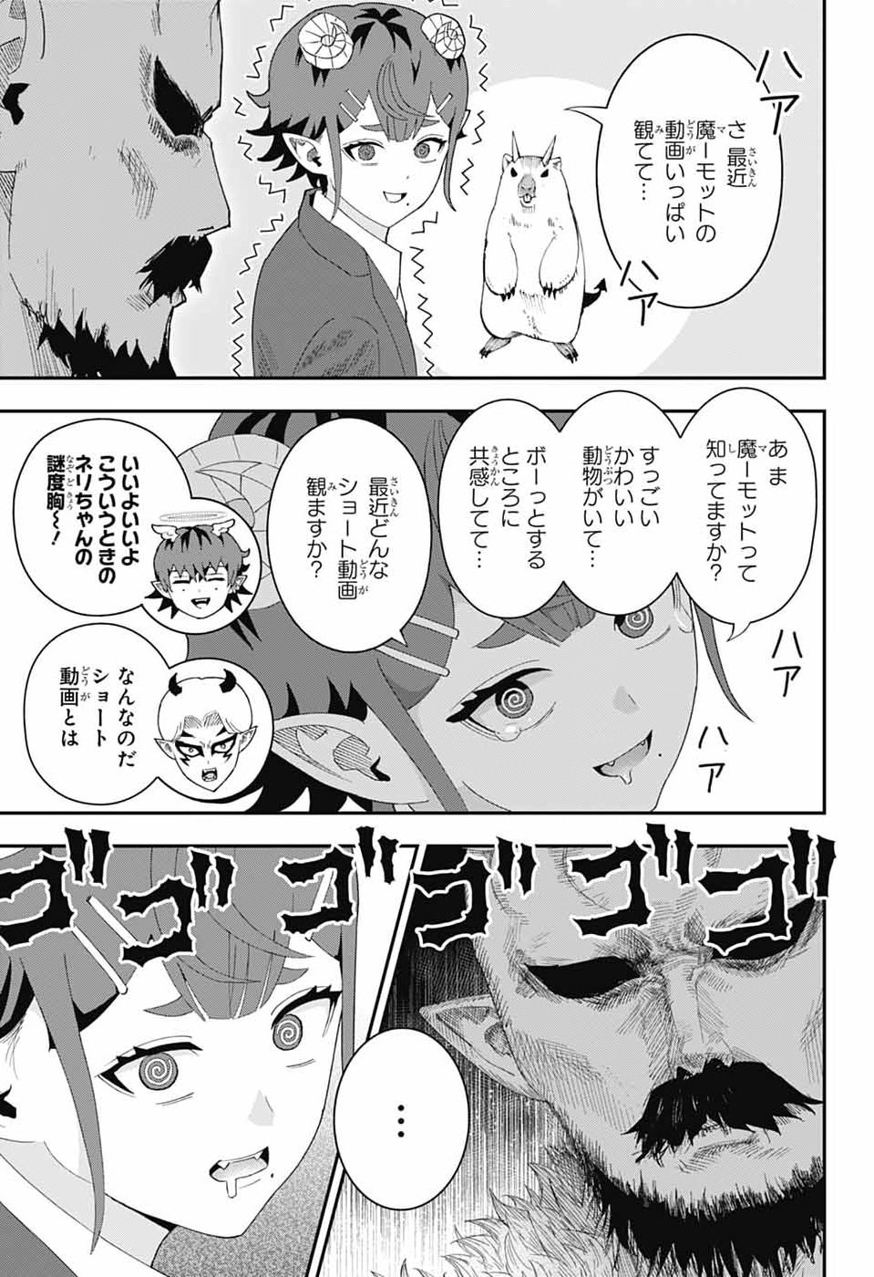 Maou-Jou Sideway Chapter 30 13ページ