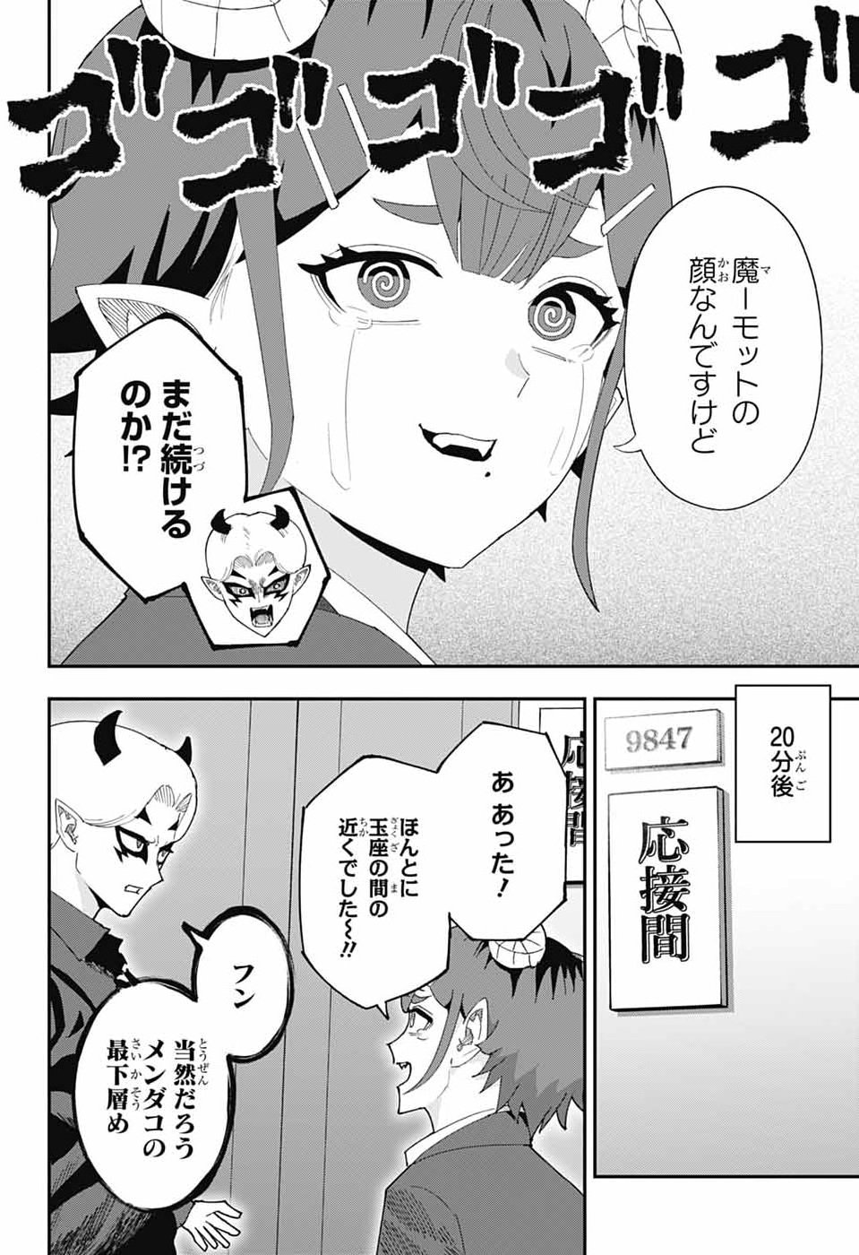 Maou-Jou Sideway Chapter 30 14ページ