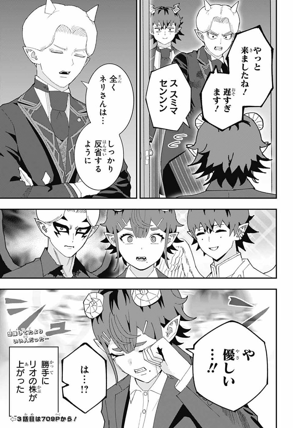 Maou-Jou Sideway Chapter 30 15ページ