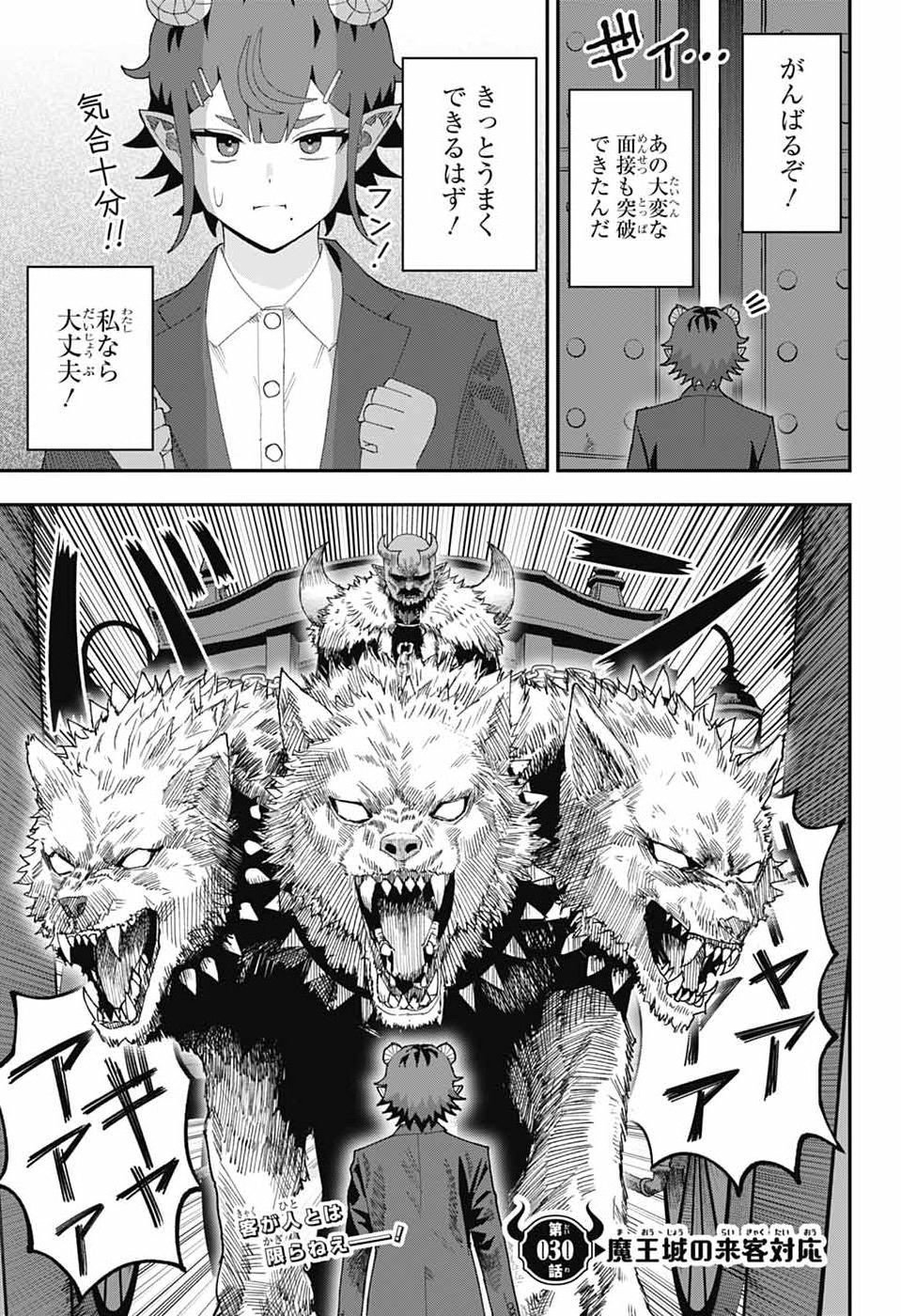 Maou-Jou Sideway Chapter 30 3ページ