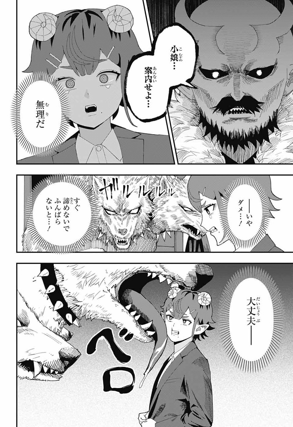 Maou-Jou Sideway Chapter 30 4ページ