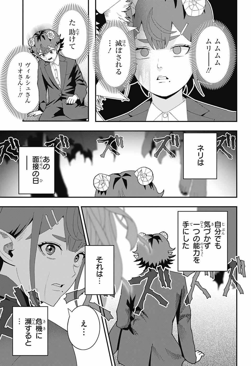 Maou-Jou Sideway Chapter 30 5ページ