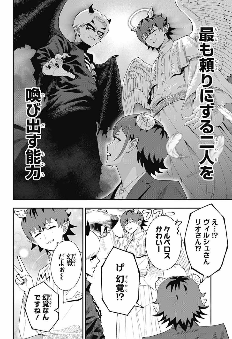 Maou-Jou Sideway Chapter 30 6ページ
