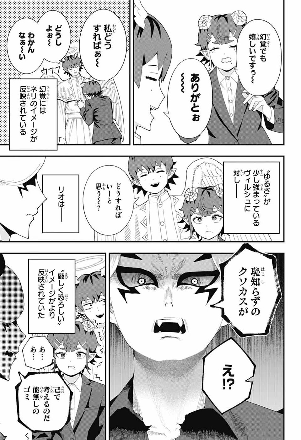 Maou-Jou Sideway Chapter 30 7ページ