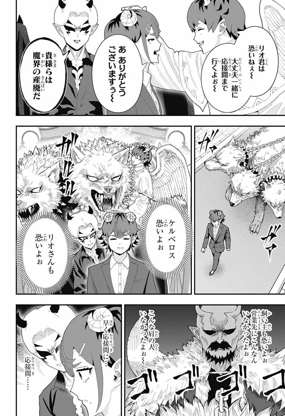 Maou-Jou Sideway Chapter 30 8ページ