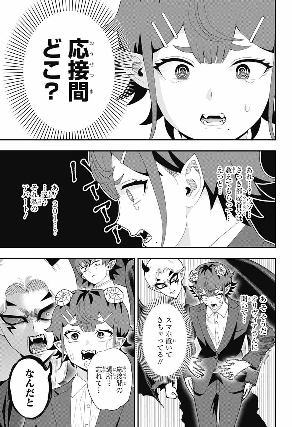 Maou-Jou Sideway Chapter 30 9ページ