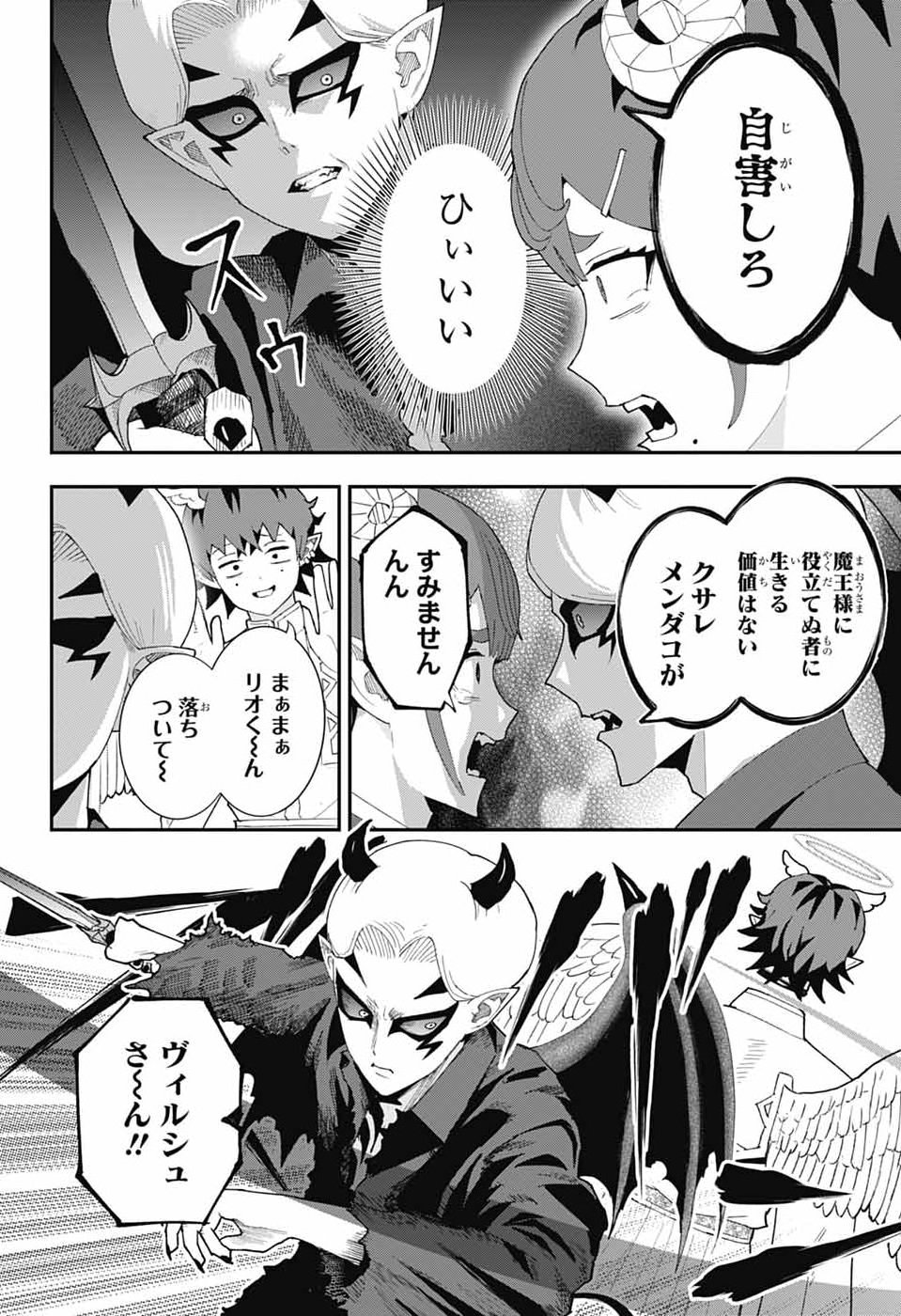 Maou-Jou Sideway Chapter 30 10ページ