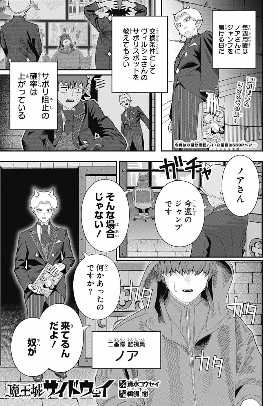 Maou-Jou Sideway Chapter 31 1ページ