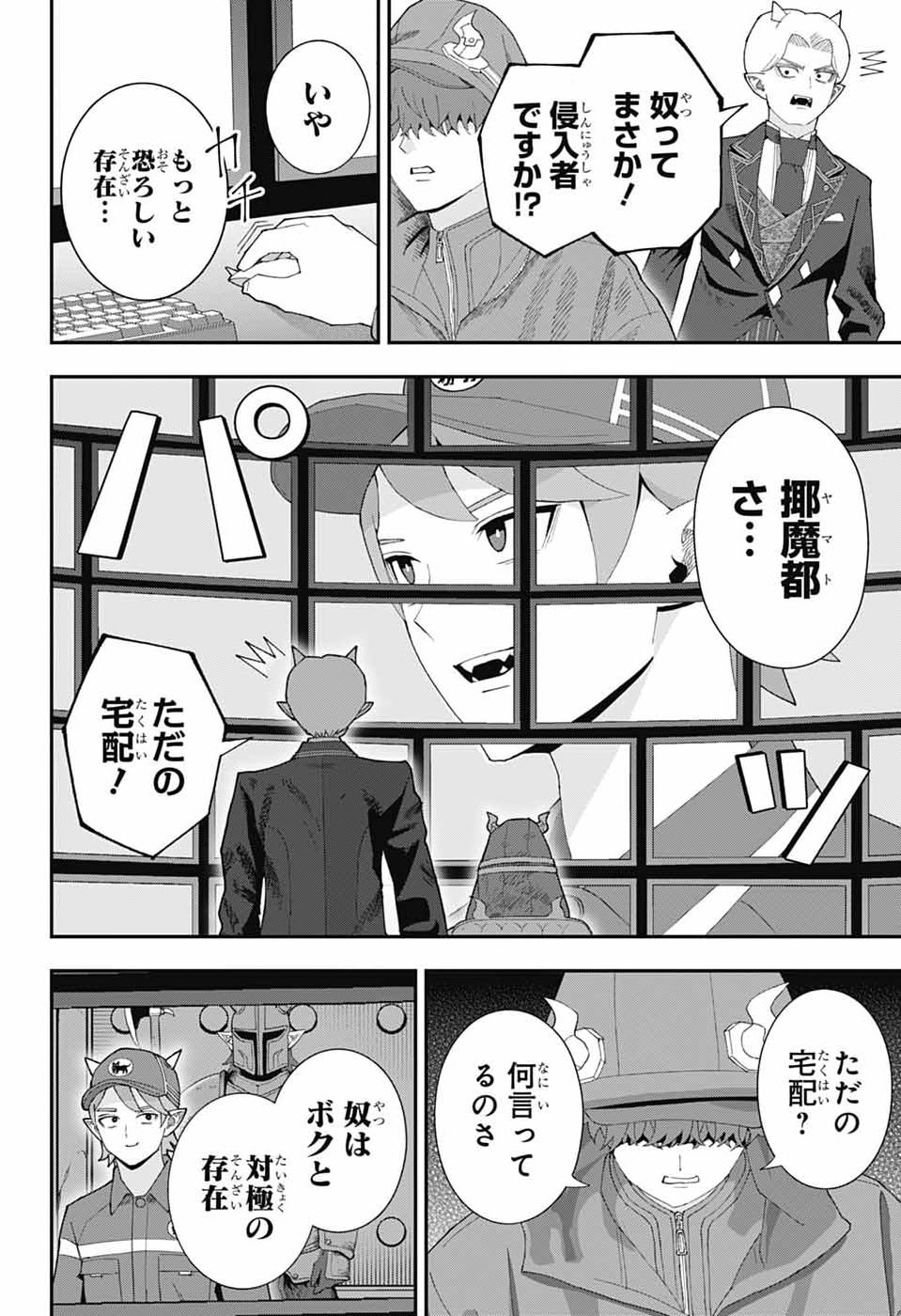 Maou-Jou Sideway Chapter 31 2ページ