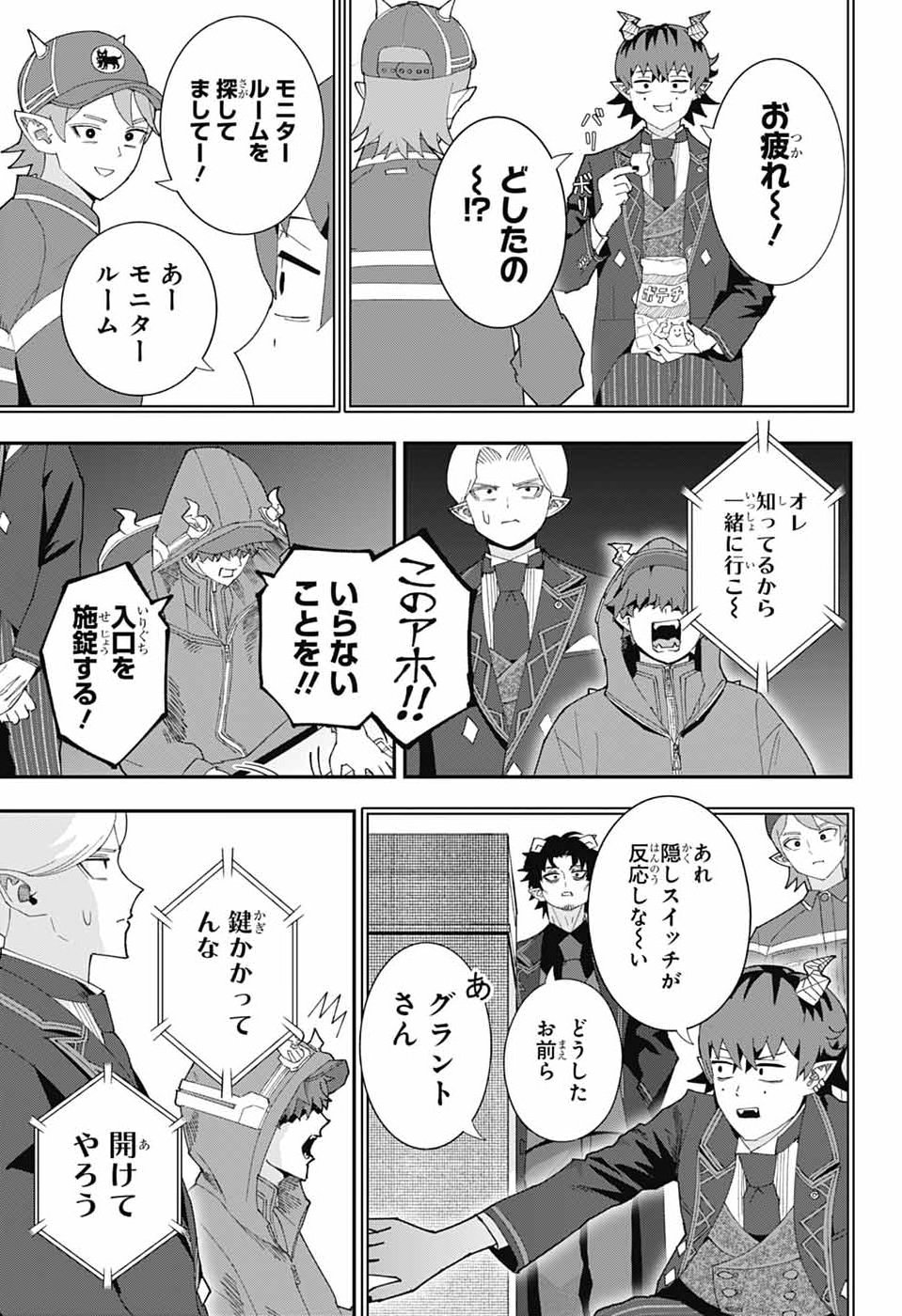 Maou-Jou Sideway Chapter 31 11ページ