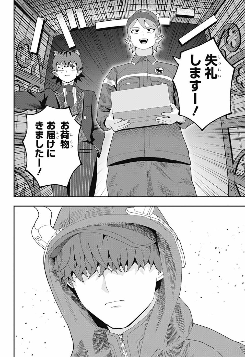 Maou-Jou Sideway Chapter 31 12ページ