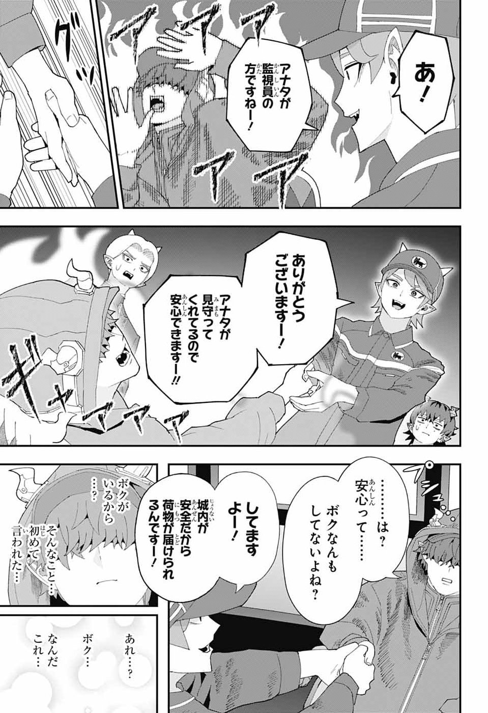 Maou-Jou Sideway Chapter 31 13ページ