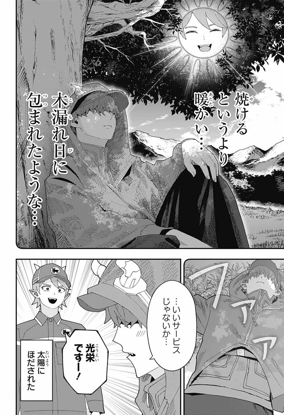 Maou-Jou Sideway Chapter 31 14ページ