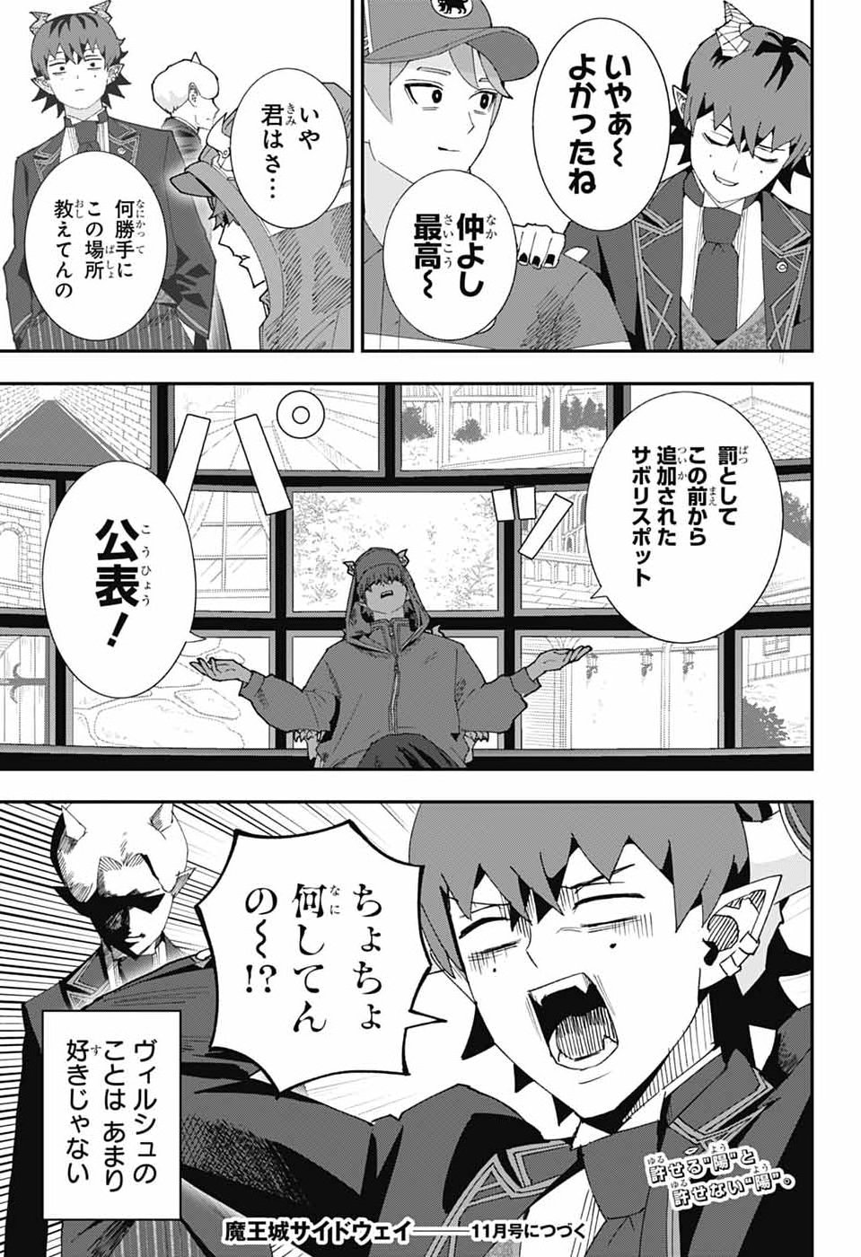 Maou-Jou Sideway Chapter 31 15ページ