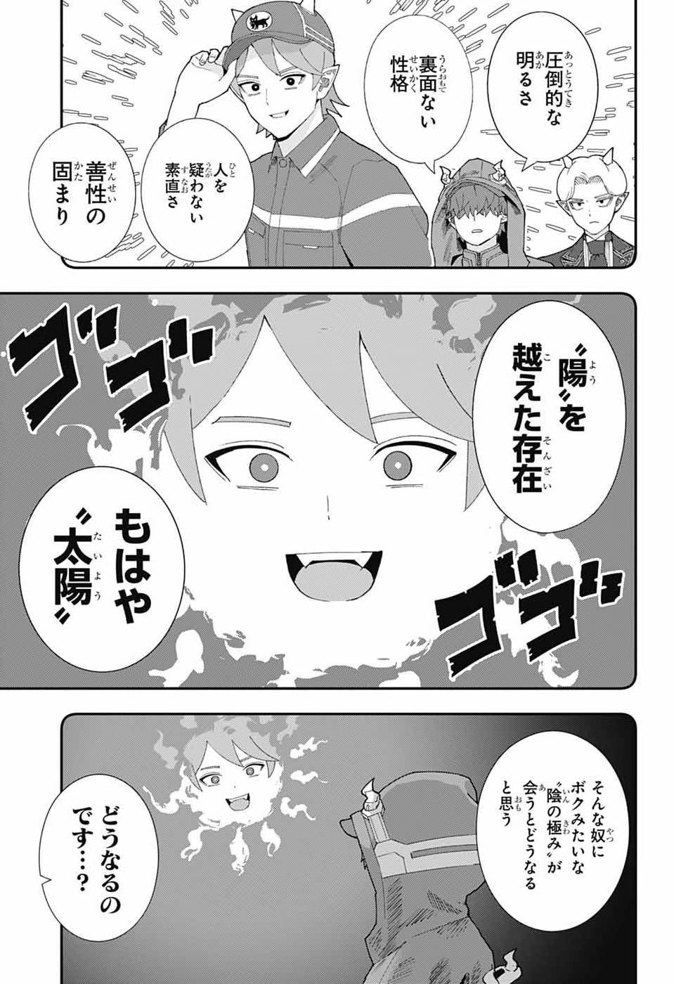 Maou-Jou Sideway Chapter 31 3ページ