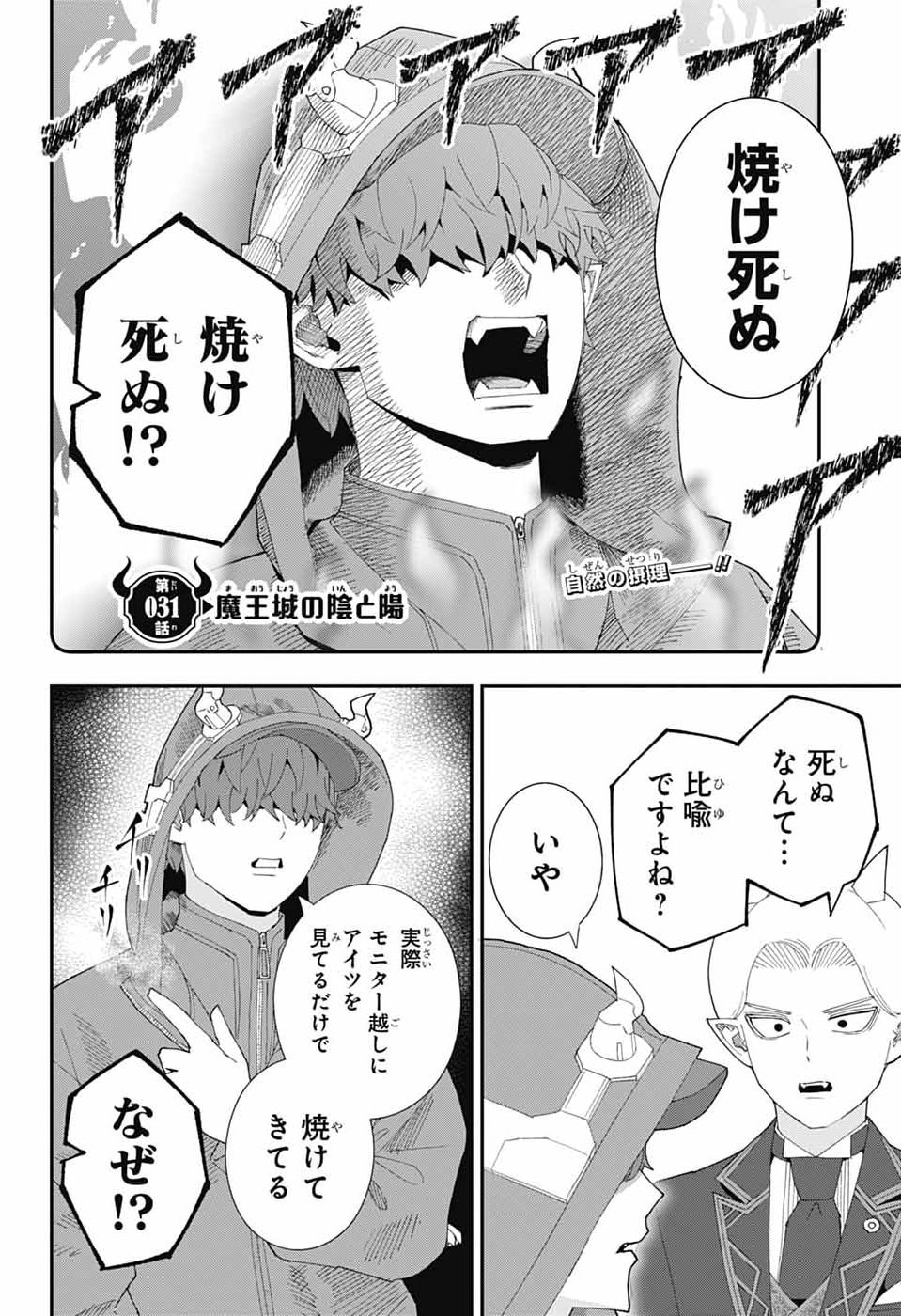 Maou-Jou Sideway Chapter 31 4ページ