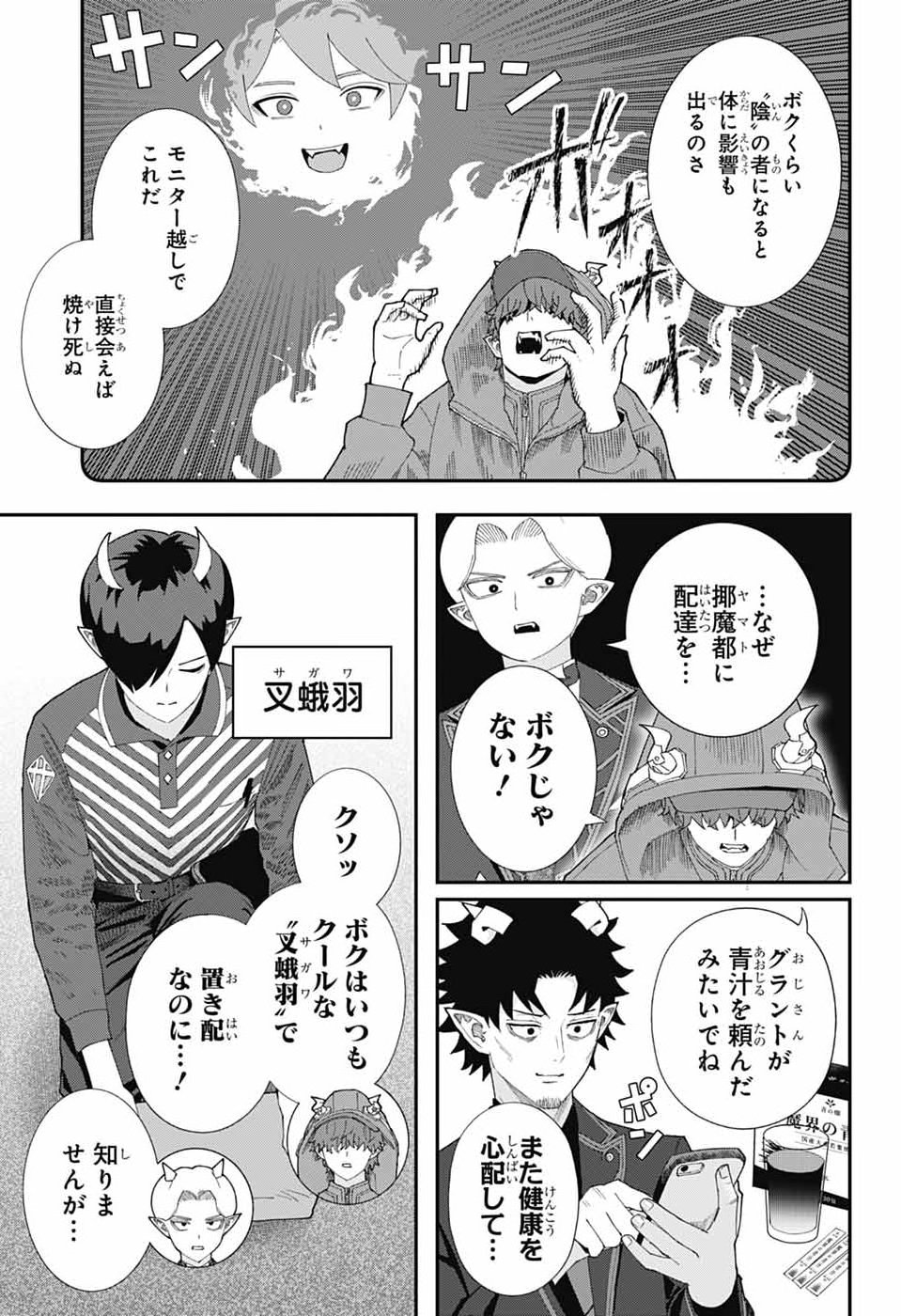 Maou-Jou Sideway Chapter 31 5ページ