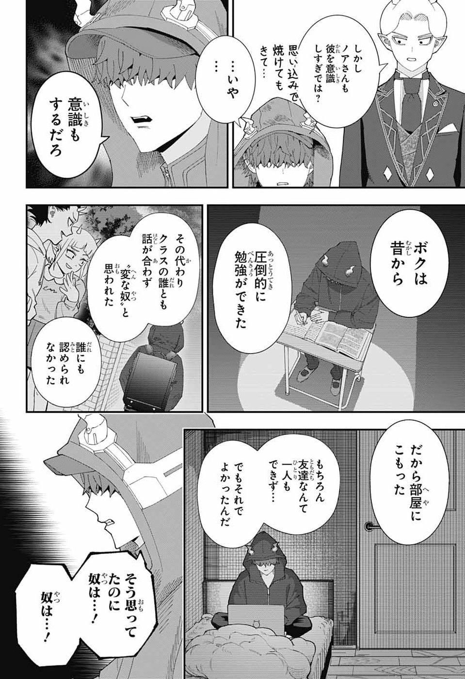 Maou-Jou Sideway Chapter 31 6ページ