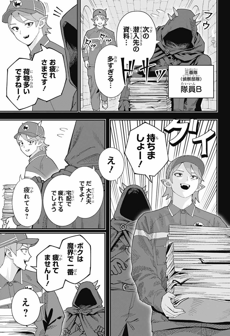 Maou-Jou Sideway Chapter 31 7ページ