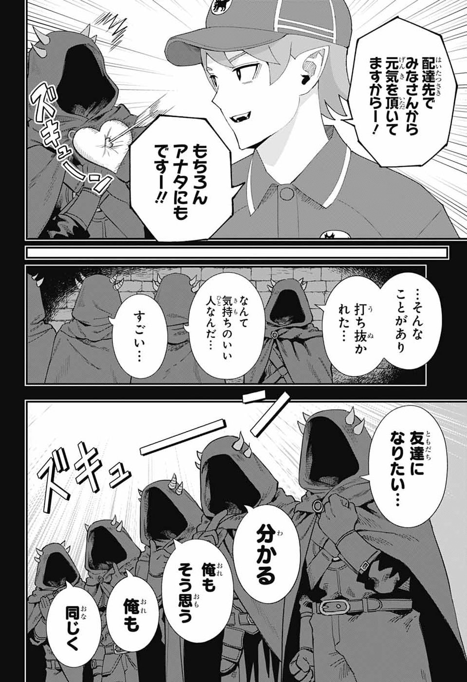 Maou-Jou Sideway Chapter 31 8ページ