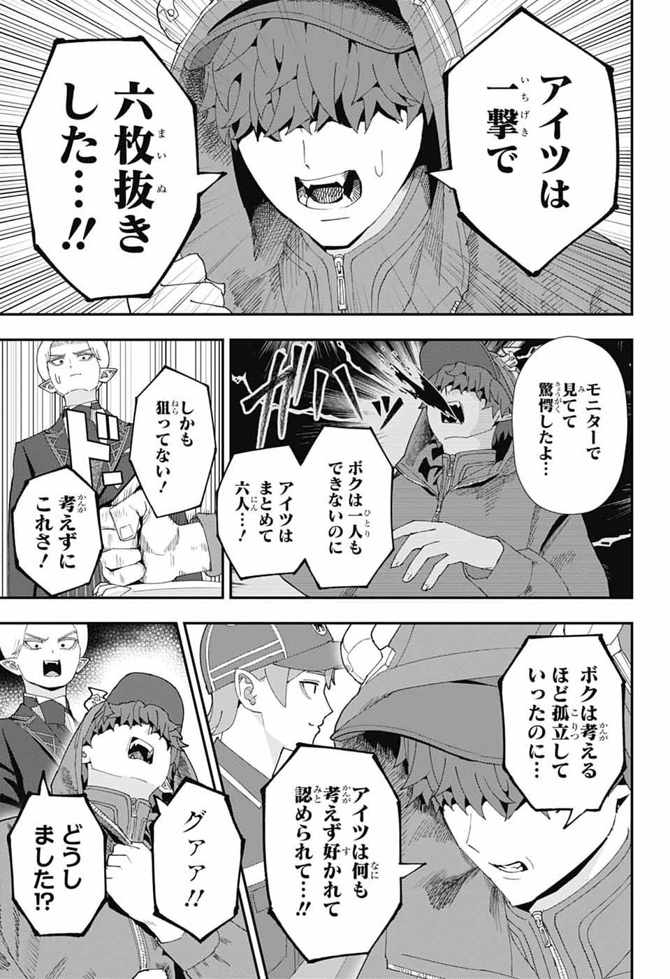 Maou-Jou Sideway Chapter 31 9ページ