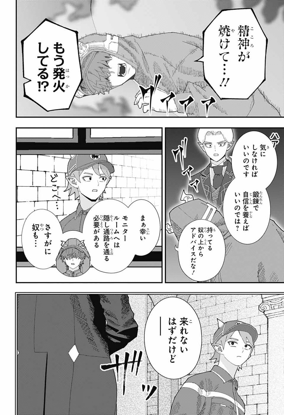 Maou-Jou Sideway Chapter 31 10ページ