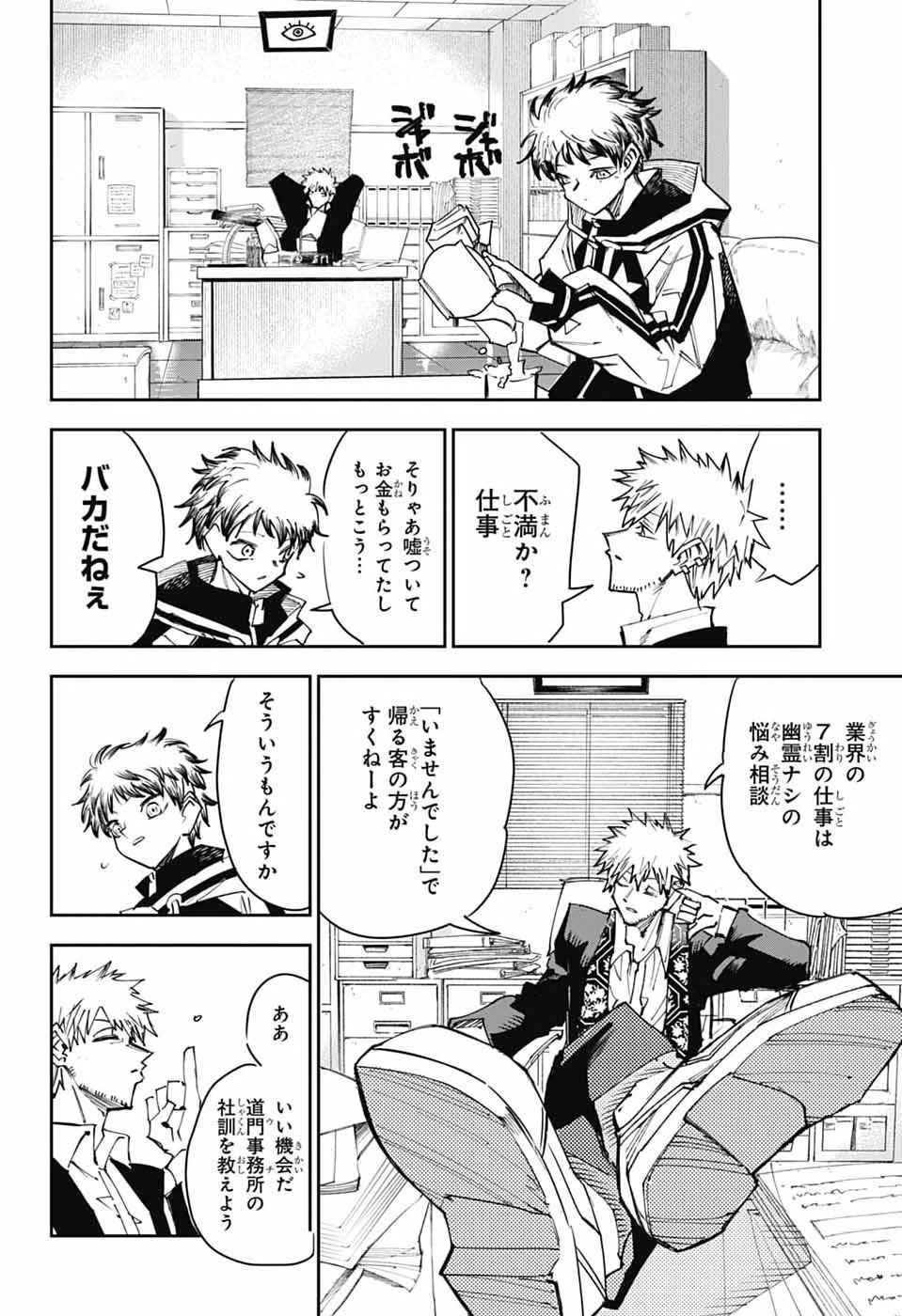 Reibaidei Chapter 3 1ページ