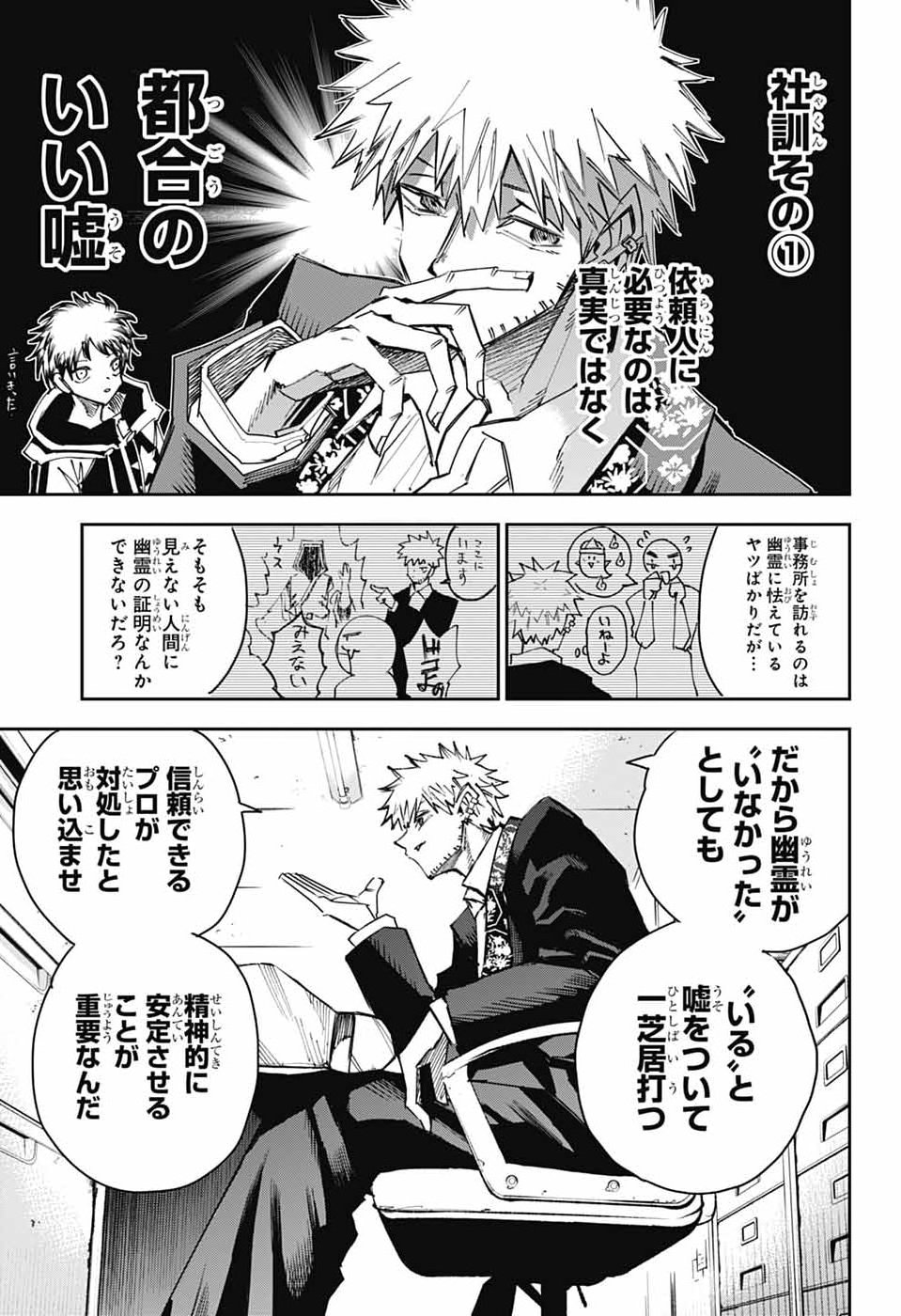 Reibaidei Chapter 3 2ページ