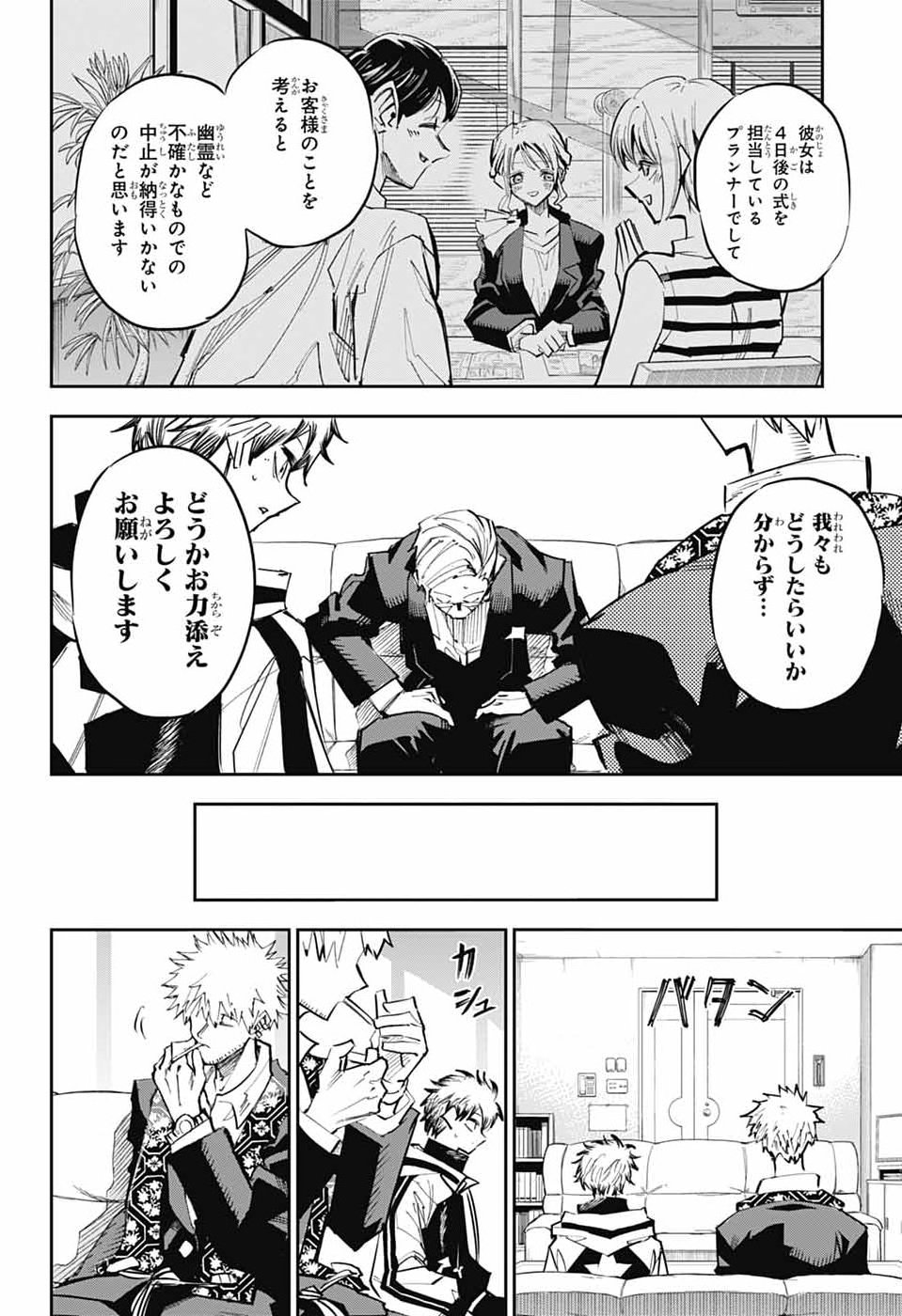 Reibaidei Chapter 3 11ページ