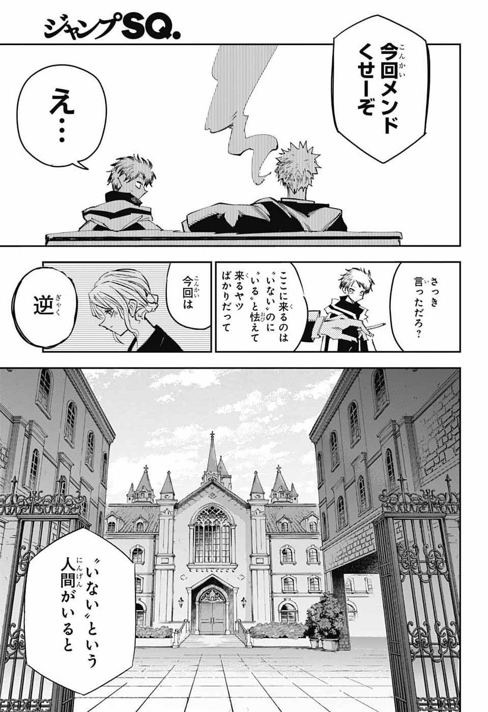 Reibaidei Chapter 3 12ページ